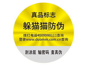 防偽標(biāo)簽的運(yùn)用能為面膜帶來(lái)什么好處？