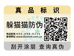防偽標(biāo)簽的定制能給企業(yè)帶來(lái)什么幫助？