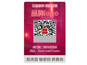 激光防偽標簽的運用具有什么優(yōu)勢？