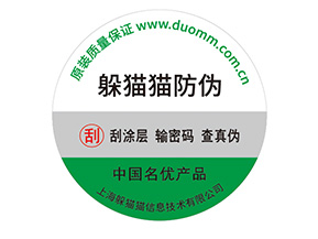 防偽標簽帶來了什么價值優(yōu)勢？