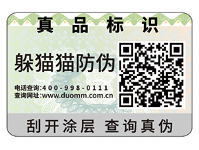 數(shù)碼防偽標簽具有什么特點嗎？
