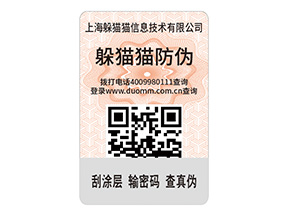 產(chǎn)品運用二維碼防偽標簽的價值有哪些？