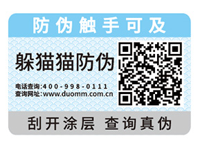 企業(yè)產(chǎn)品定制防偽標簽具有什么價值？
