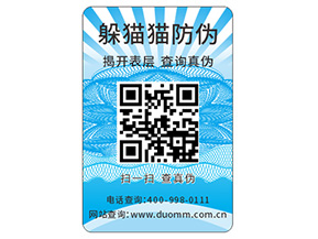 品牌定制防偽標(biāo)簽具有什么優(yōu)勢好處？