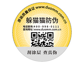 不干膠防偽標(biāo)簽有哪些優(yōu)勢作用？