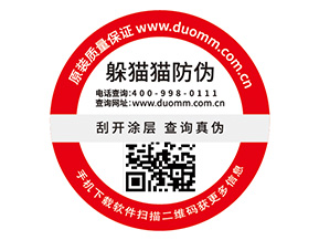 品牌定制防偽標(biāo)簽?zāi)軌驇硎裁磧r(jià)值？