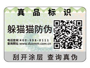 二維碼防偽標(biāo)簽的運(yùn)用能夠帶來什么作用？
