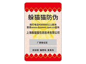 日用品防偽標(biāo)簽的運(yùn)用能夠帶來什么價(jià)值優(yōu)勢？