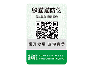 二維碼防偽標(biāo)簽?zāi)軒硎裁磧?yōu)勢好處？