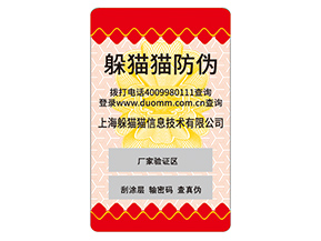 品牌定制塑膜防偽標(biāo)簽具有什么價(jià)值作用？