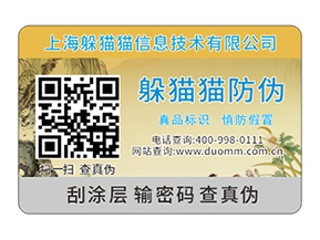 數(shù)碼防偽標(biāo)簽的運(yùn)用具有什么效果？