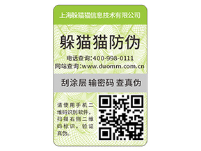 二維碼防偽標(biāo)簽的運用能夠帶來什么價值？
