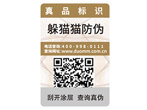 品牌定制不干膠防偽標(biāo)簽具有什么優(yōu)勢作用？