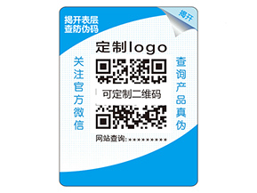 品牌如何定制雙層防偽標(biāo)簽？