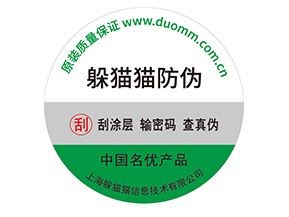 不干膠防偽標(biāo)簽的運用具有什么優(yōu)勢？