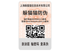 數(shù)碼防偽標(biāo)簽的運用能夠帶來什么價值好處？
