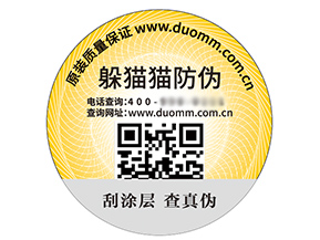 數(shù)碼防偽標(biāo)簽的運用具有什么優(yōu)勢？