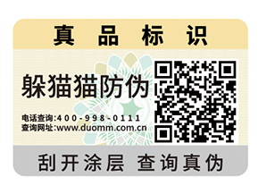 不干膠防偽標(biāo)簽的運用具有什么作用？