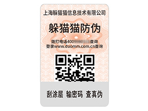 品牌運用的二維碼防偽標(biāo)簽具有什么特性？