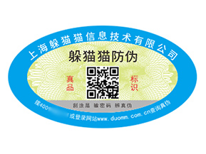 數(shù)碼防偽標(biāo)簽的運(yùn)用能夠給品牌帶來什么優(yōu)勢？