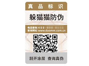 企業(yè)品牌定制二維碼防偽標(biāo)簽具有什么優(yōu)勢作用？