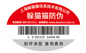 防偽標(biāo)簽的運(yùn)用能夠帶來什么價值優(yōu)勢？