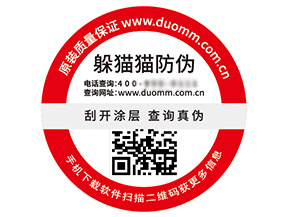 二維碼防偽標(biāo)簽?zāi)軌驇硎裁磧r值好處？