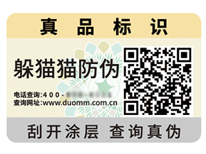 品牌定制防偽標(biāo)簽?zāi)軌驇硎裁磧?yōu)勢好處？