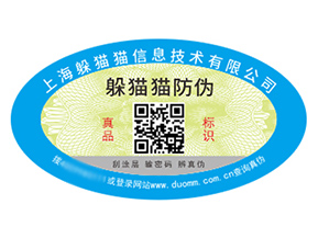 企業(yè)品牌定制防偽標(biāo)簽?zāi)軌驇硎裁磧r值？