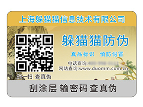 二維碼防偽標(biāo)簽?zāi)軌驇硎裁磧r值作用？