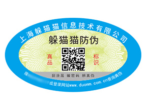 不干膠防偽標簽具有什么價值好處？