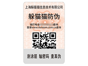 企業(yè)品牌定制數(shù)碼防偽標簽具有什么作用？