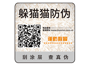 二維碼防偽標簽的優(yōu)勢效果有哪些？