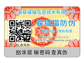 品牌定制防偽標簽?zāi)軒硎裁磧r值作用？