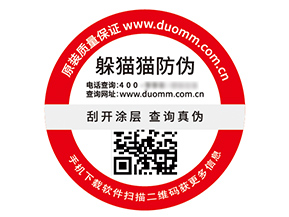 不干膠防偽標簽的運用幫助企業(yè)解決什么難題？