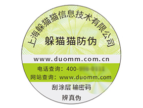 不干膠防偽標簽?zāi)軌驇硎裁磧?yōu)勢作用？