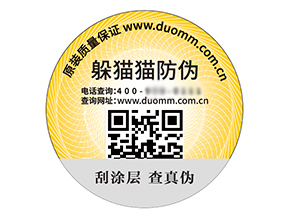塑膜防偽標簽具有什么用處？
