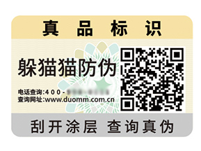 品牌定制防偽標簽?zāi)軌驇硎裁磧?yōu)勢好處？