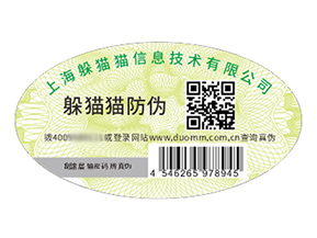防偽標簽的運用具有什么優(yōu)勢價值？