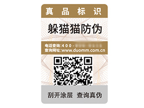 二維碼防偽標(biāo)簽的運(yùn)用能夠帶來(lái)哪些優(yōu)勢(shì)？