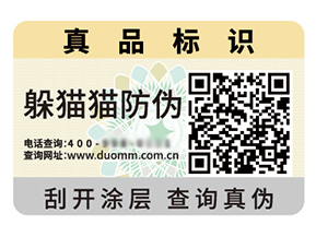采用數(shù)碼防偽標(biāo)簽?zāi)軒?lái)什么優(yōu)勢(shì)價(jià)值？