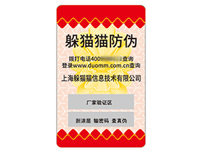 采用不干膠防偽標(biāo)簽具有什么作用嗎？