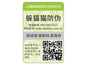 二維碼防偽標(biāo)簽具有哪些價(jià)值好處？