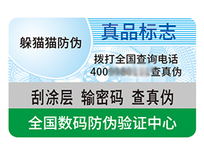 品牌定制不干膠防偽標(biāo)簽具有什么特點(diǎn)？