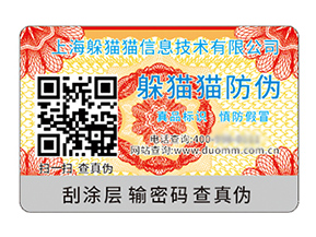 二維碼防偽標(biāo)簽具有什么優(yōu)勢作用？