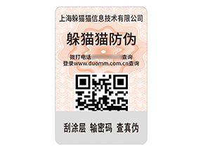 品牌定制數(shù)碼防偽標(biāo)簽具有什么作用？