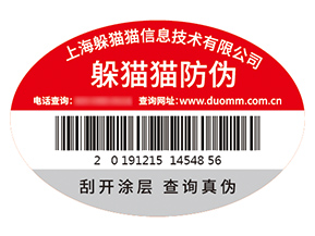 防偽標(biāo)簽的運用能帶來什么優(yōu)勢？