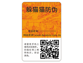 品牌二維碼防偽標(biāo)簽?zāi)軒硎裁磧r值？