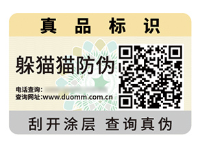 數(shù)碼防偽標(biāo)簽具有什么優(yōu)勢作用？