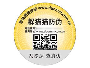 二維碼防偽標(biāo)簽具有什么優(yōu)勢好處？